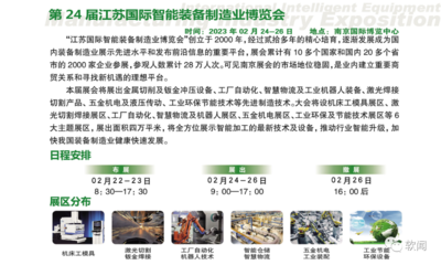 数字经济展会强音符 第24届江苏国际智能装备制造业博览会聚焦云计算装备技术服务